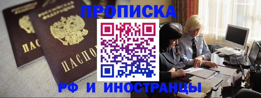 временная регистрация гарантия в Балашове
