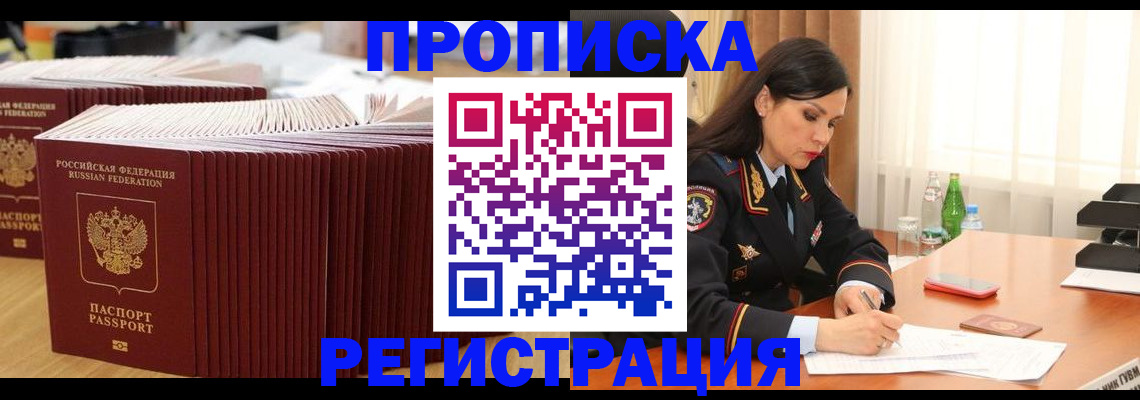 временная регистрация для школы в Балашове