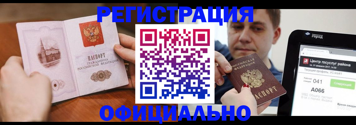 прописка законно в Балашове