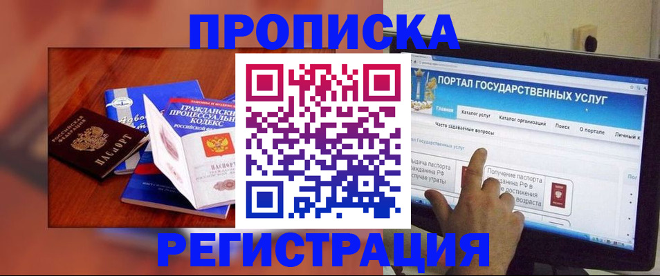 временная регистрация для всех в Балашове