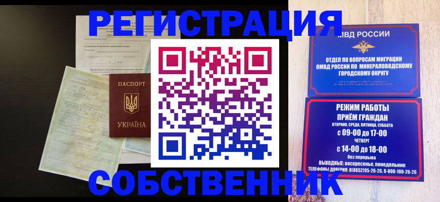 прописка от собственника в Балашове