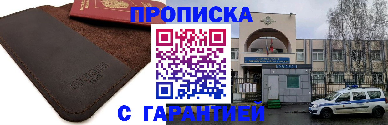 прописка для военкомата в Балашове