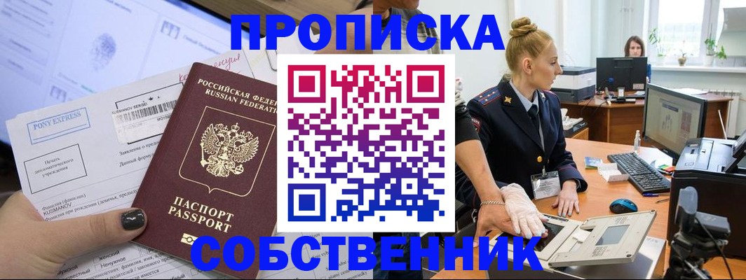 прописка регистрация в Балашове